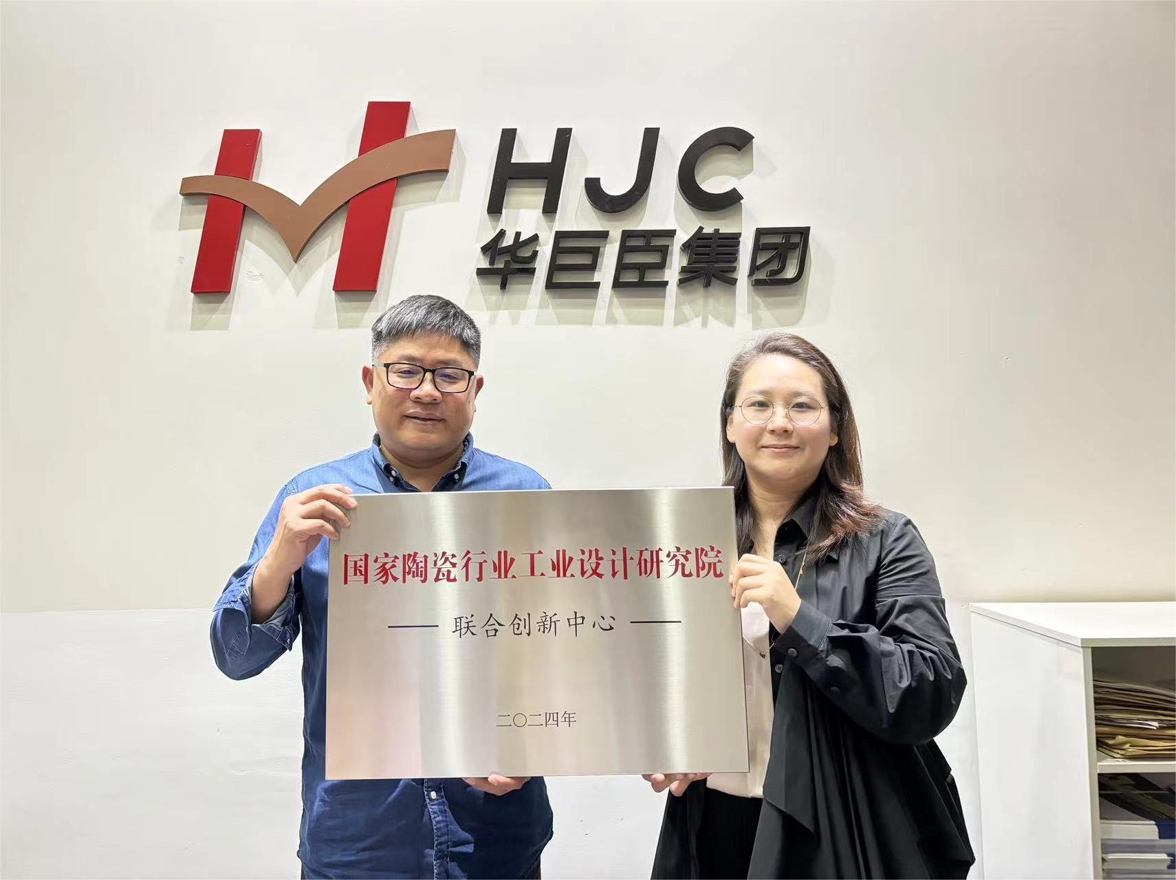 设计赋能全国行·深圳站 | 国家陶瓷研究院与华巨臣集团进行合作签约授牌